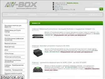 av-box.ru