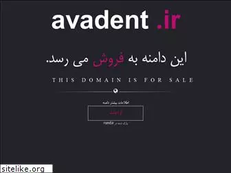 avadent.ir