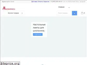 avantagesvet.ru