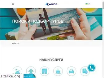 aviatour.com.ua