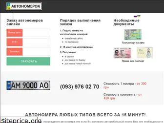 avtonomerok.com.ua