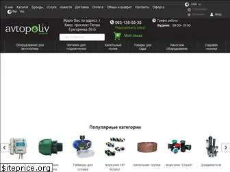 avtopoliv.com.ua