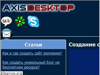 axisdesktop.com