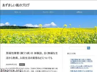 azumashii-kaze.com