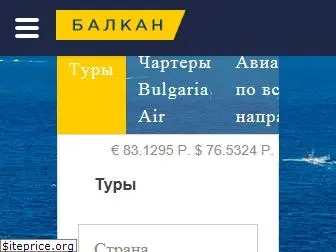 balkan.ru