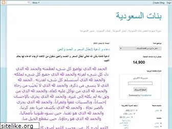 banat-saudi.blogspot.com