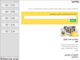 banatanama.ir
