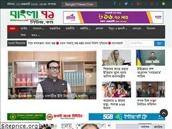 bangla71news.com