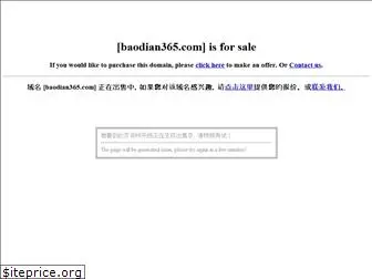 baodian365.com