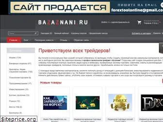 bazaznani.ru