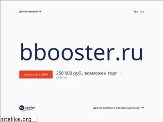 bbooster.ru