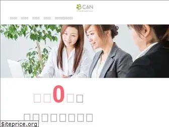 bcan.co.jp