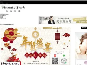 beauty-park.cn