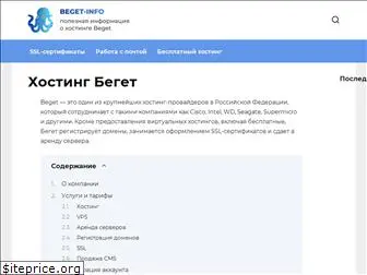 beget-info.ru
