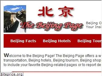 beijingpage.com