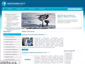 biathlonworld.com.ua