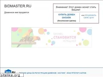 bidmaster.ru