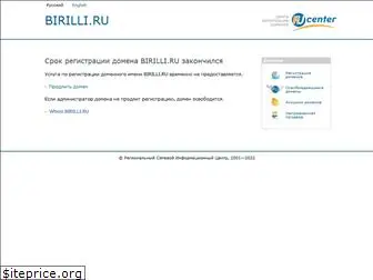 birilli.ru