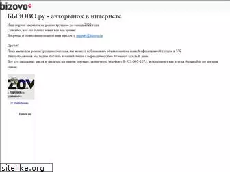 bizovo.ru