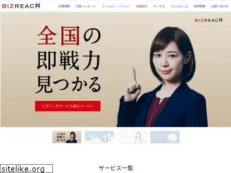 bizreach.co.jp