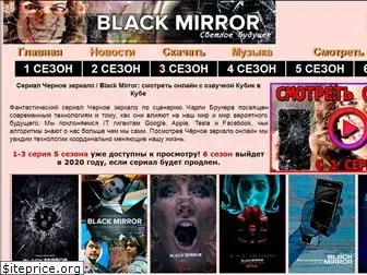 blackmirrortv.ru