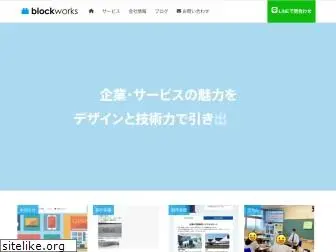 blockworks.jp