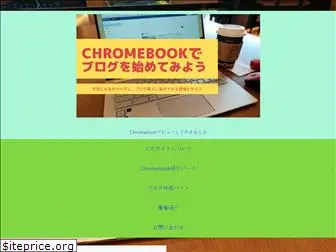 blogonchromebook.com