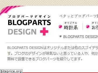 blogparts-design.com