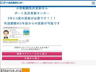 boat-license.co.jp