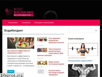 body-builder.info