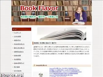 book-flavor.com