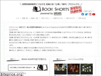 bookshorts.jp