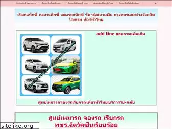 boonpattaxi204.com