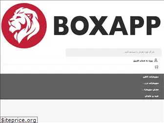 boxapp.ir