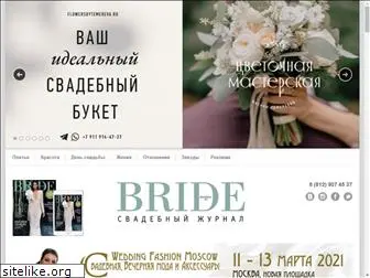 bridemag.ru