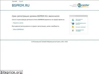 bsprim.ru