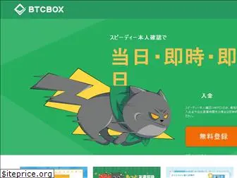 btcbox.co.jp