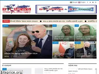 btcnews.com.bd