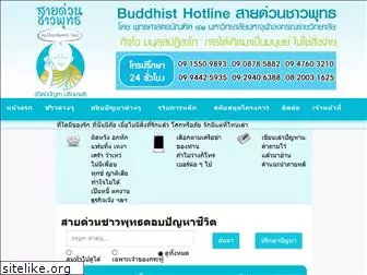 buddhisthotline.com