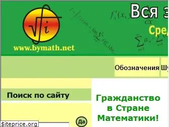 bymath.net