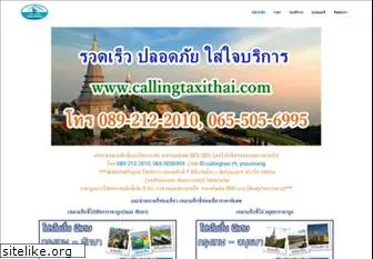 callingtaxithai.com