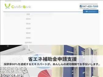 carbon-bank.co.jp