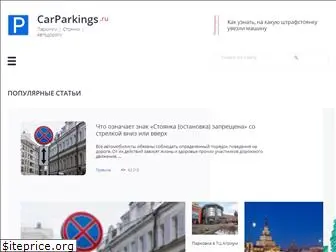 carparkings.ru