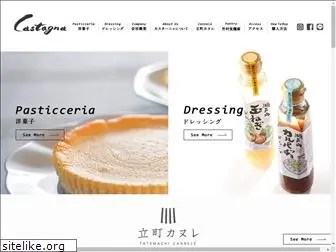 castagna.co.jp