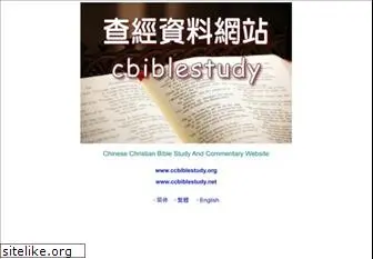 ccbiblestudy.org