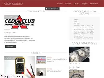 cedia-club.ru