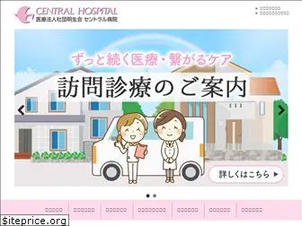 central-hospital.or.jp