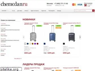 chemodan.ru