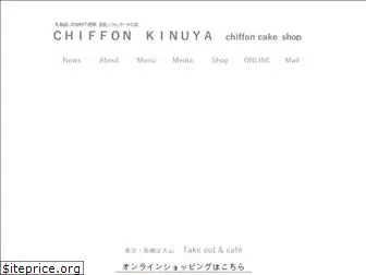 chiffon-kinuya.jp