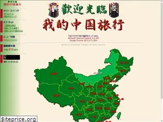 china-world.info